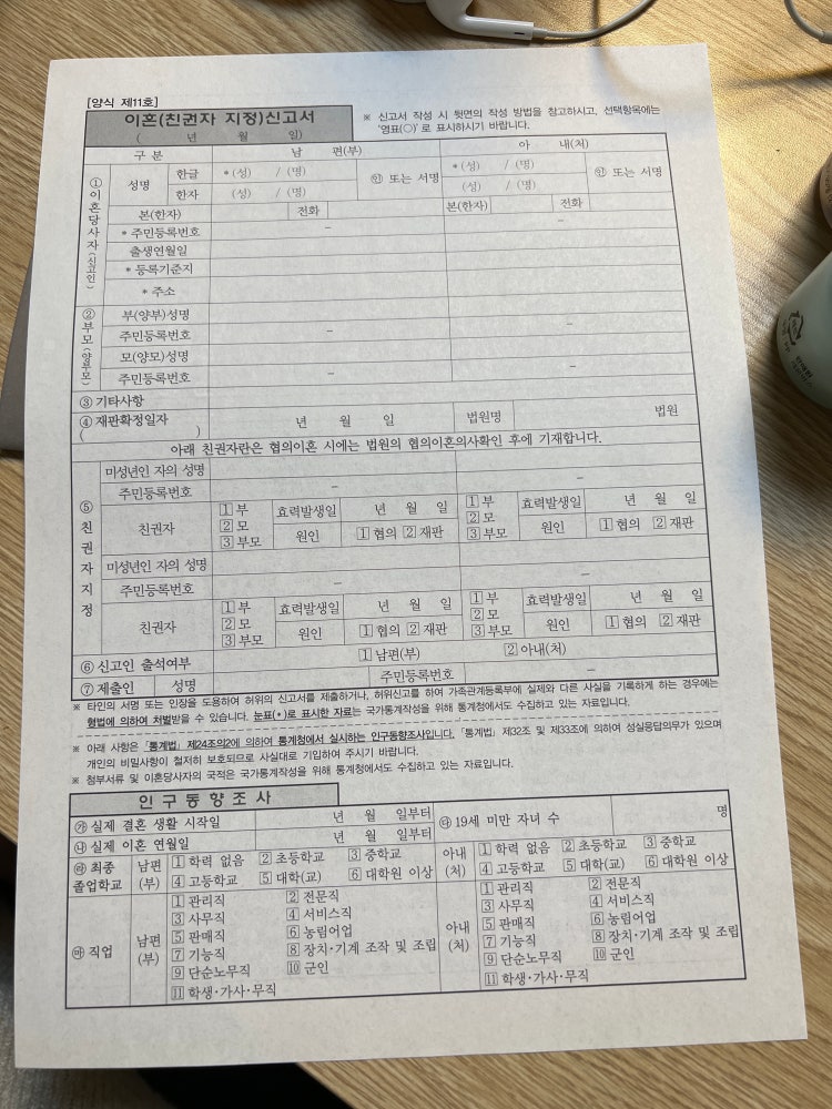 이혼신고서 : 지식In