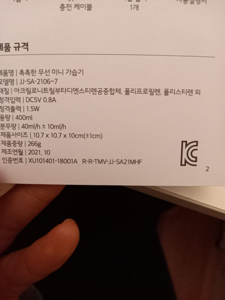 가습기 충전기 어댑터 질문 (정격입력 DC5V 0.8A) : 지식iN