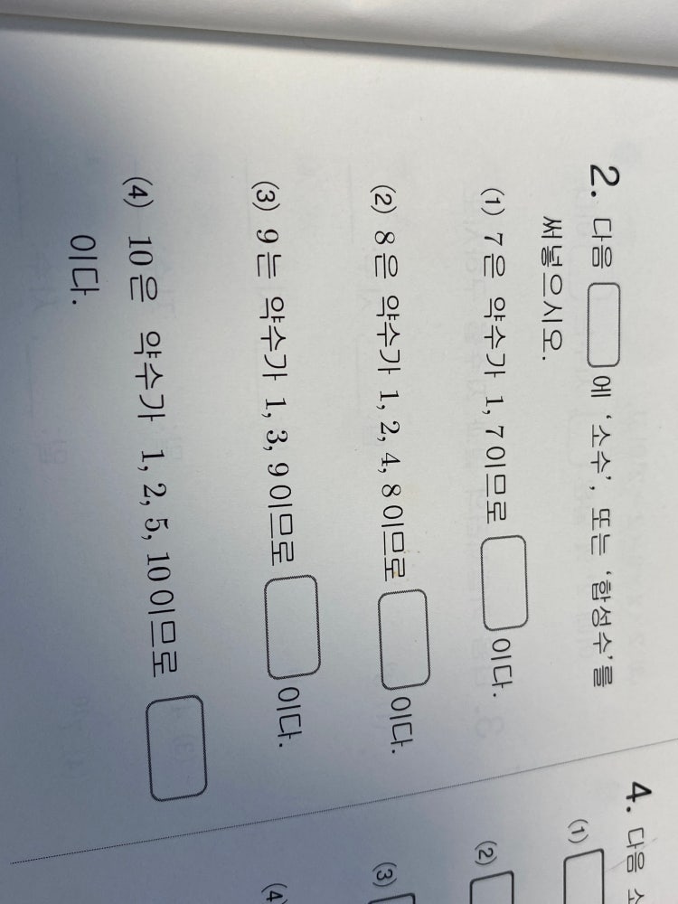 소수와 합성수 풀어주세요 : 지식iN