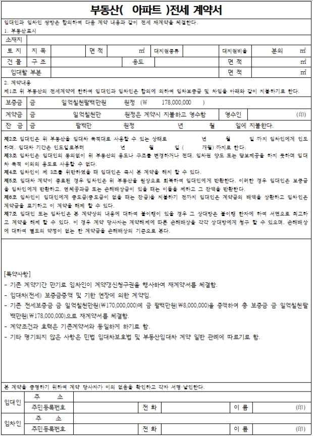 전세보증금 증액으로 인한 재계약서 작성 지식in 1372