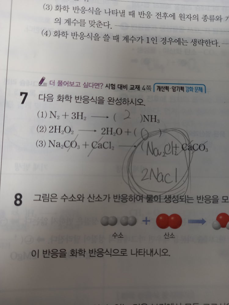 중3과학질문(화학반응식) : 지식In