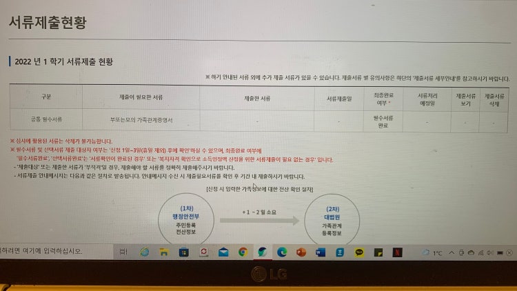 국가장학금 필수서류 완료 : 지식In