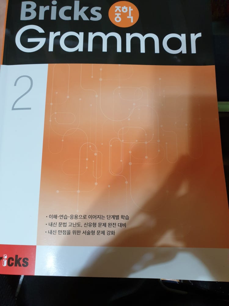 Bricks 중학 Grammar 2 답지 알려주십쇼 지식in 8804