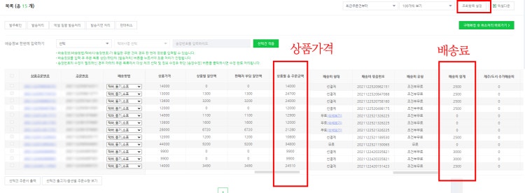 스마트스토어 배송비 관련문의 : 지식In