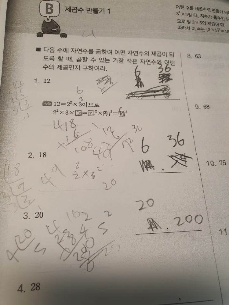 중1 제곱수만들기 : 지식iN