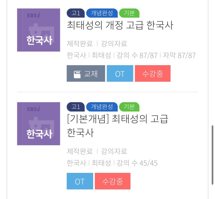 EBS 최태성 한국사 강의 질문 : 지식iN Ebs 최태성 한국사 강의 질문 : 지식In