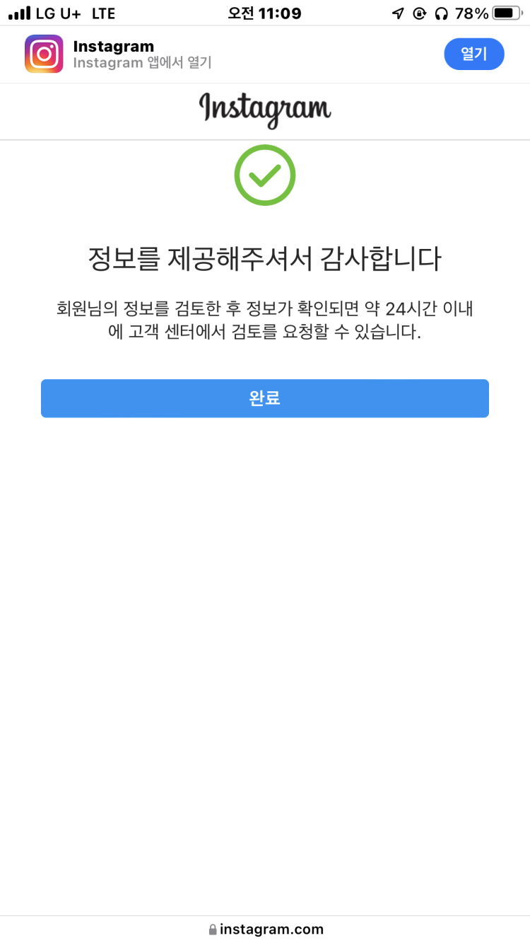 인스타그램 및 페이스북 계정 비활성화 해제/계정 복구 : 지식In
