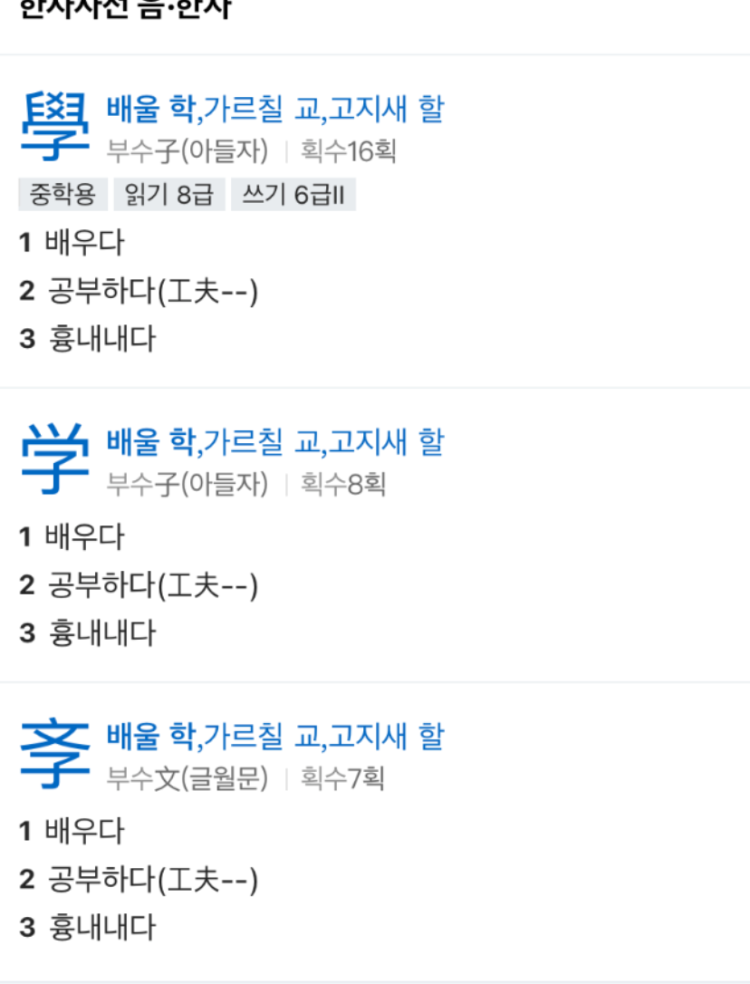 배울 학 글자 같은 건가요? : 지식iN 배울 학 글자 같은 건가요? : 지식In