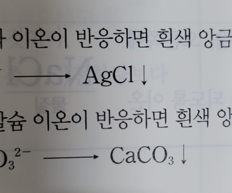 중2 과학 앙금 지식in