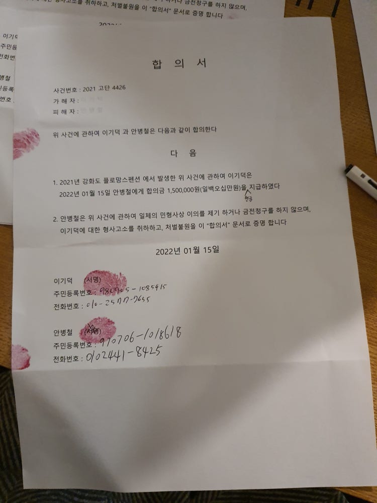 변호사님께 질문드리겠습니다 , 특수상해 합의 문제 : 지식In
