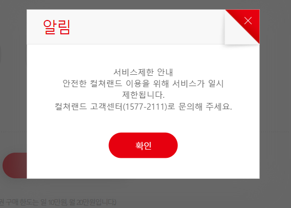 컬쳐랜드 오류 : 지식In