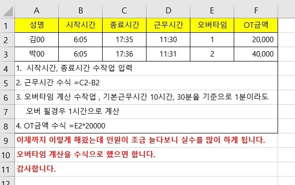 엑셀 오버타임 계산 : 지식In