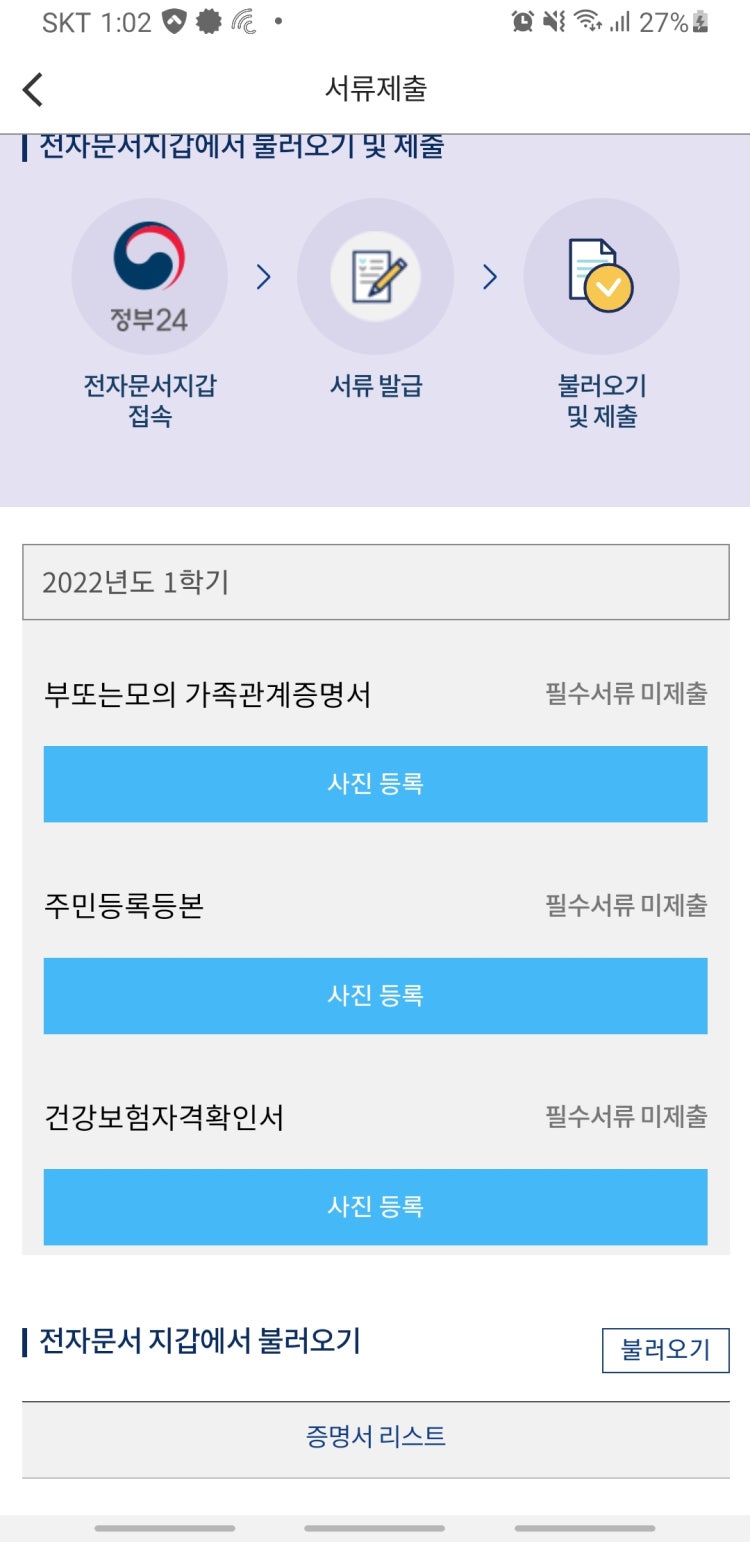 국가장학금 신청완료 했고 가족구간동의 : 지식In