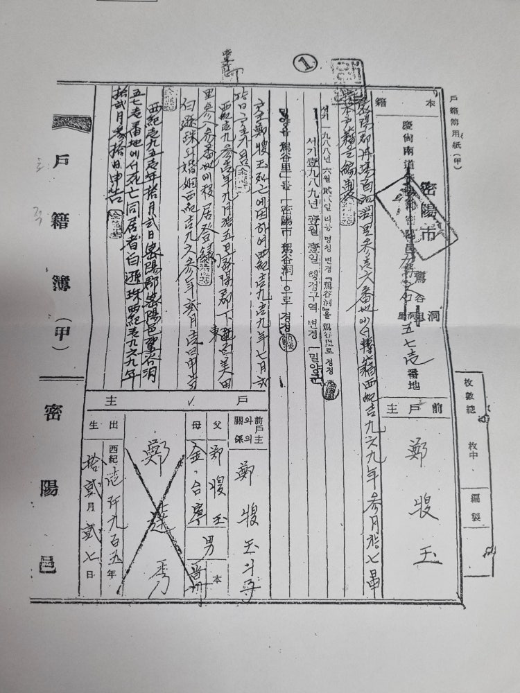 호적등본 번역 부탁드립니다. : 지식iN