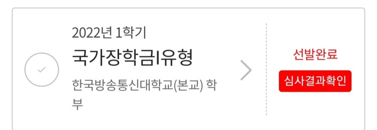 국가장학금 선발완료 후 탈락 : 지식In