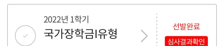 국가장학금 선발완료 : 지식In