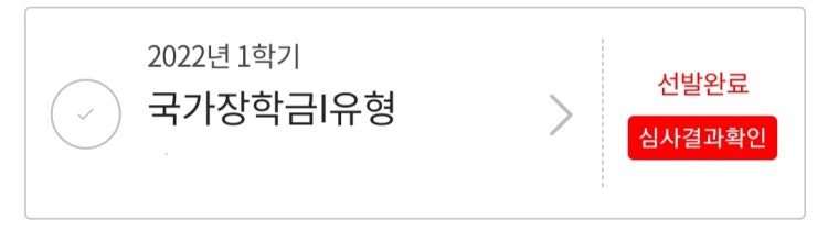 국가장학금 선발완료 : 지식In