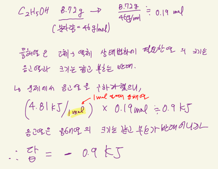 엔탈피 계산좀 도와주세요 : 지식In