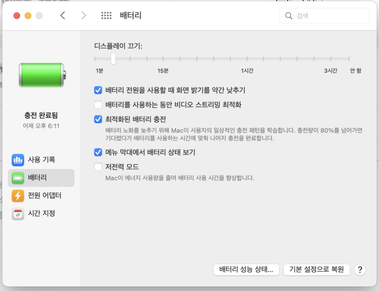 배터리 연결시 잠자기 설정(macOS Ventura 13.0 이전버전에 해당)