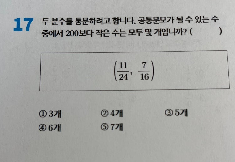 초5 1학기 약분 통분 : 지식iN