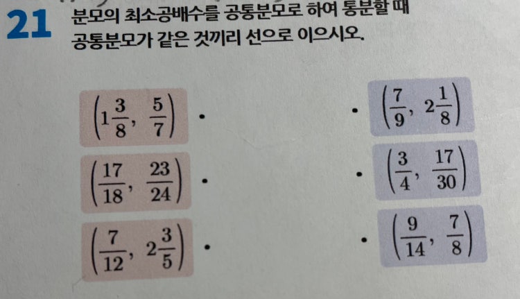 초5 1학기 약분 통분 : 지식iN