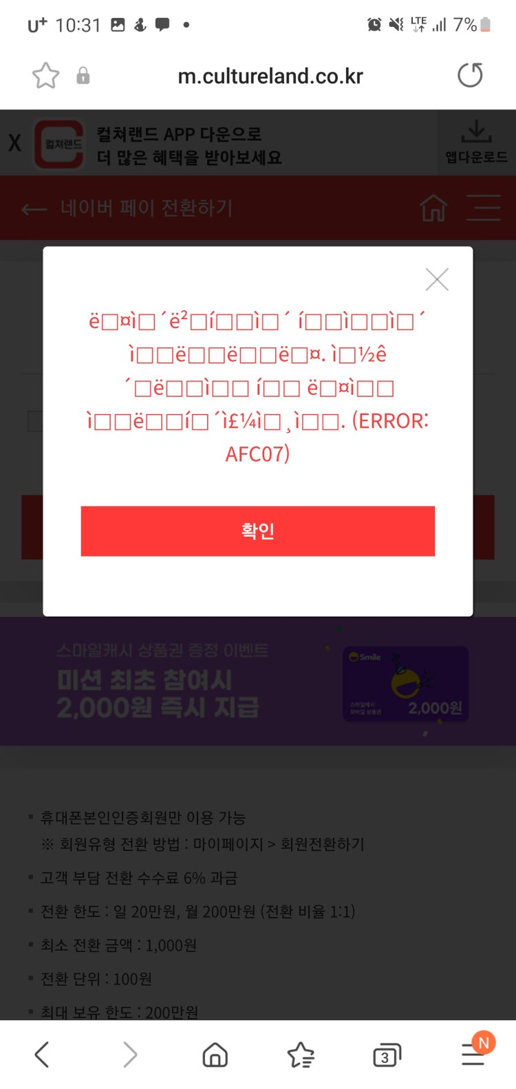 컬쳐랜드 네이버페이 전환 오류 : 지식In