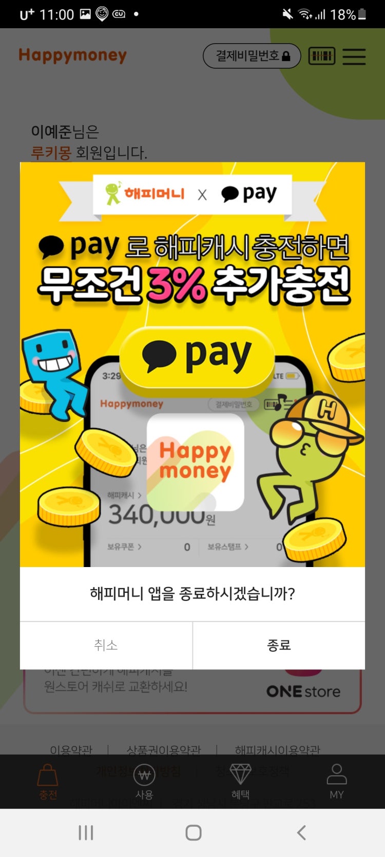 해피머니 카카오페이충전 : 지식iN 해피머니 카카오페이충전 : 지식In