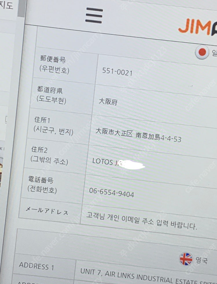 일본 (배대지) 주소 입력 : 지식iN 일본 (배대지) 주소 입력 : 지식In