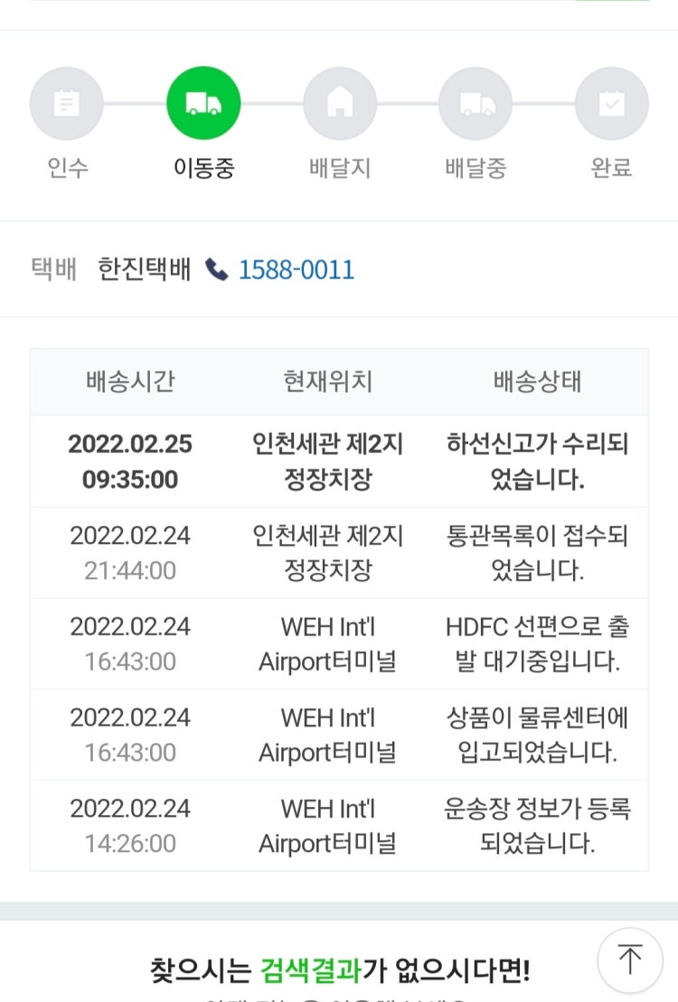 해외택배 하선신고 수리 : 지식iN 해외택배 하선신고 수리 : 지식In