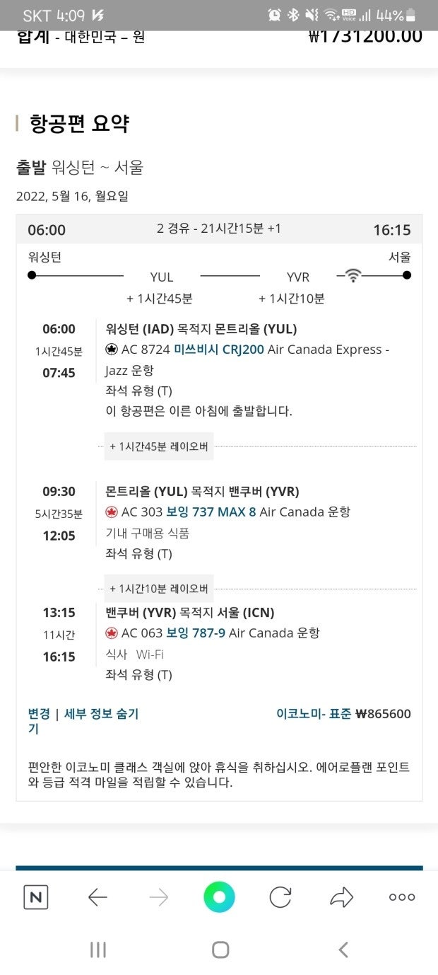 IAD에서 ICN으로 에어캐나다 수화물환송 가능여부 지식iN IAD에서 ICN으로 에어캐나다 수화물환송 가능여부 지식iN