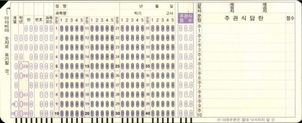 중학교 시험 OMR 카드 작성법 : 지식iN