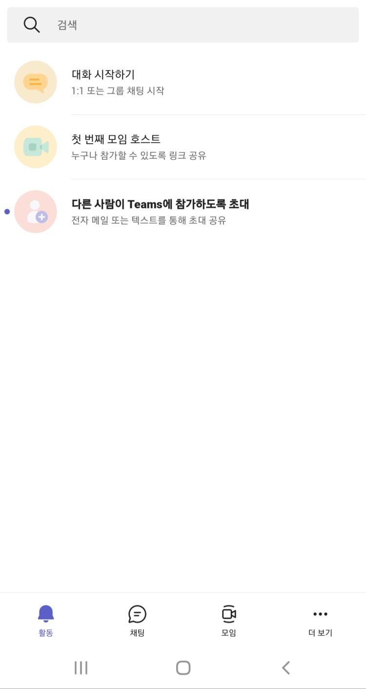 팀즈 코드입력 하는법 : 지식In