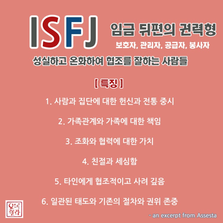 Isfj Lettering MBTI ISFJ - 제가 MBTI 검사를 하면 할 때 마다 빠짐 없이 ISFJ가 나오는데...