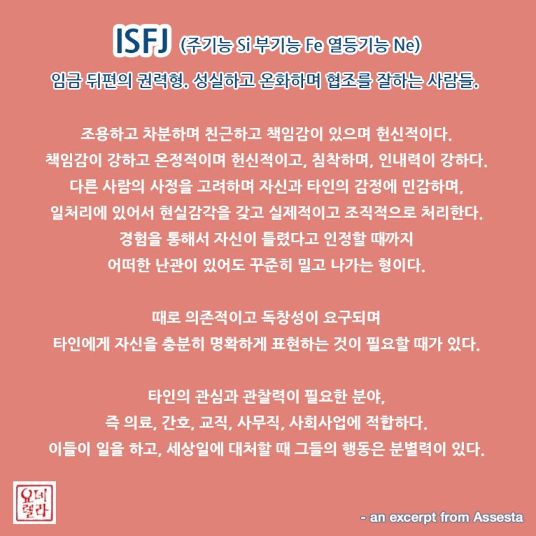 Isfj Lettering MBTI ISFJ - 제가 MBTI 검사를 하면 할 때 마다 빠짐 없이 ISFJ가 나오는데...
