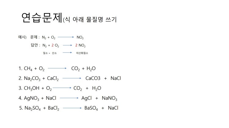 중3 과학 화학반응식 : 지식In