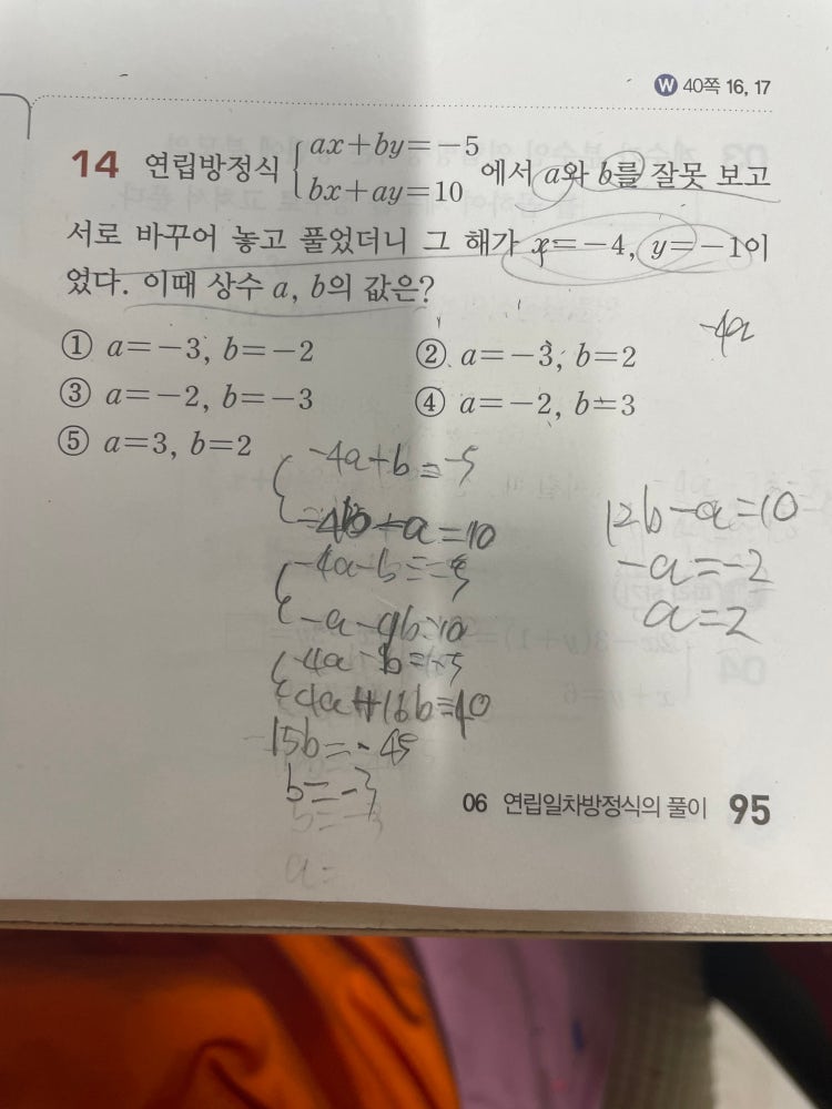 중2 수학 연립방정식 : 지식iN