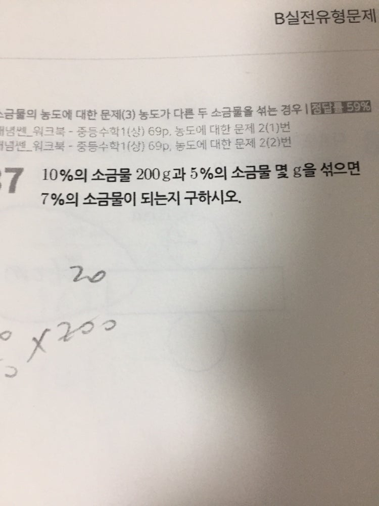 소금물 농도 문제 풀어주세요 ㅠㅠㅠ : 지식iN