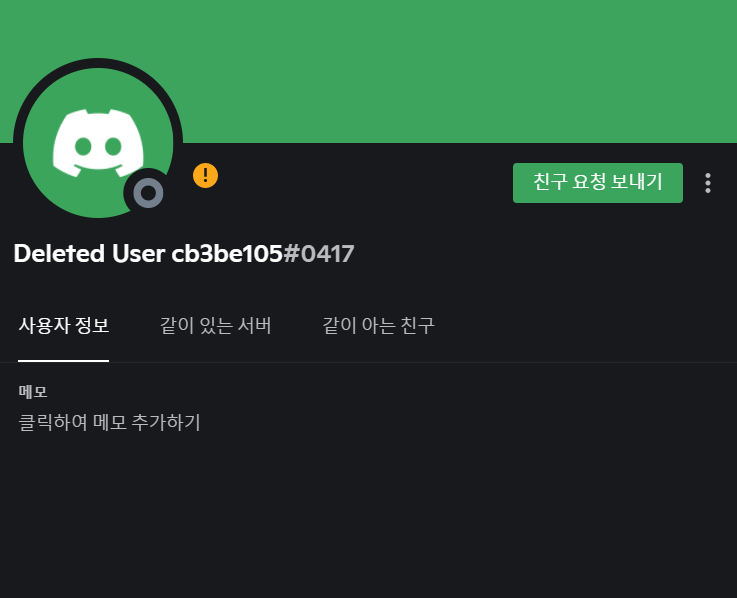 디스코드 계정 삭제 시 상대방에게 어떻게 보이나요?? : 지식In
