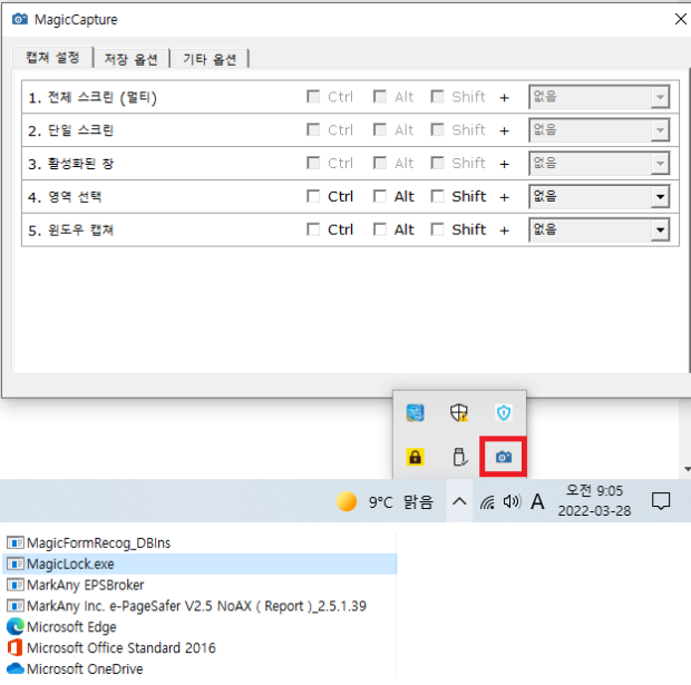 컴퓨터 PC mcapture magic capture 삭제 문의 : 지식iN