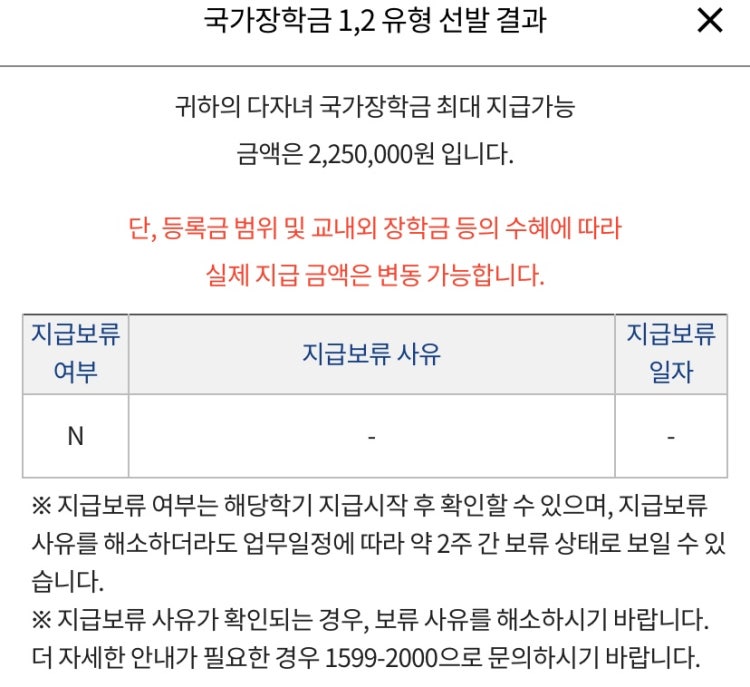 국가장학금 지급일/선발완료 : 지식In