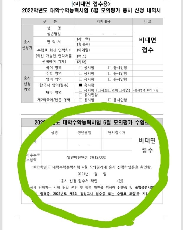 6월 모의고사 신청서 지식iN