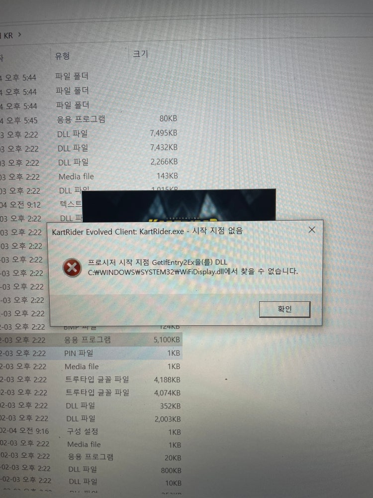 카트라이더 이볼브 에러 : 지식In
