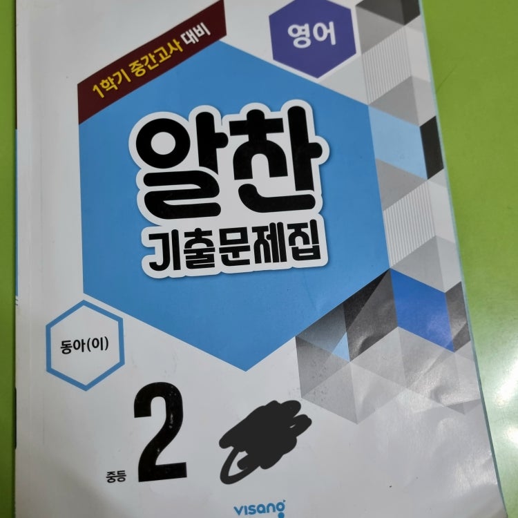 알찬 기출문제집 중2 영어 1학기 중간고사 대비 답지 : 지식iN 알찬 기출문제집 중2 영어 1학기 중간고사 대비 답지 : 지식In