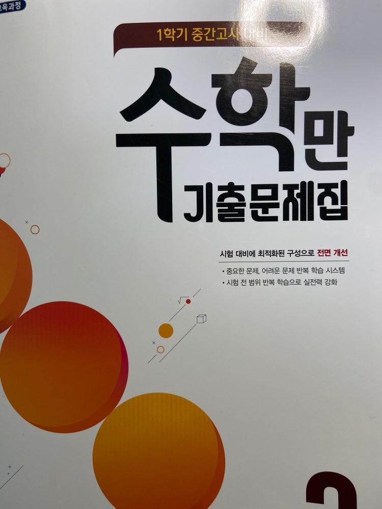 알찬 수학 기출문제집 1학기 중간 답지 : 지식iN 알찬 수학 기출문제집 1학기 중간 답지 : 지식In