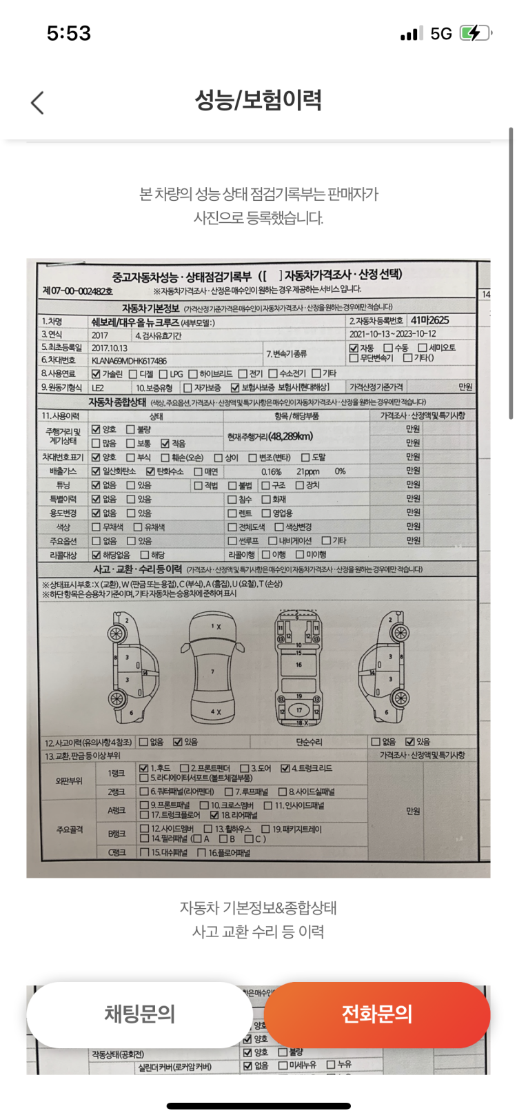 중고차 후드 리어패널 트렁크리드 교체 사도 되나요? : 지식In