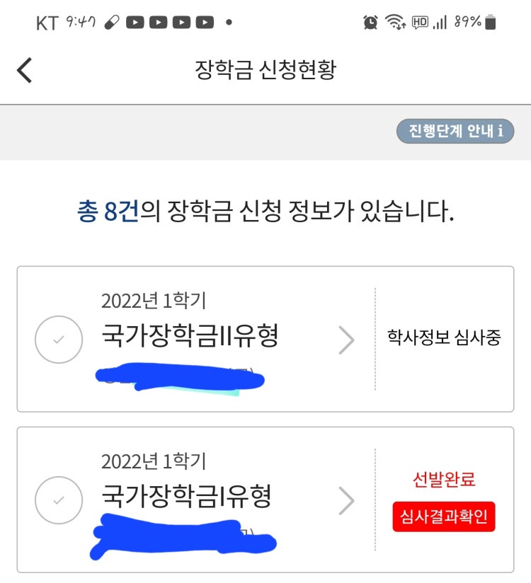 국가장학금 2차 선발완료 : 지식In