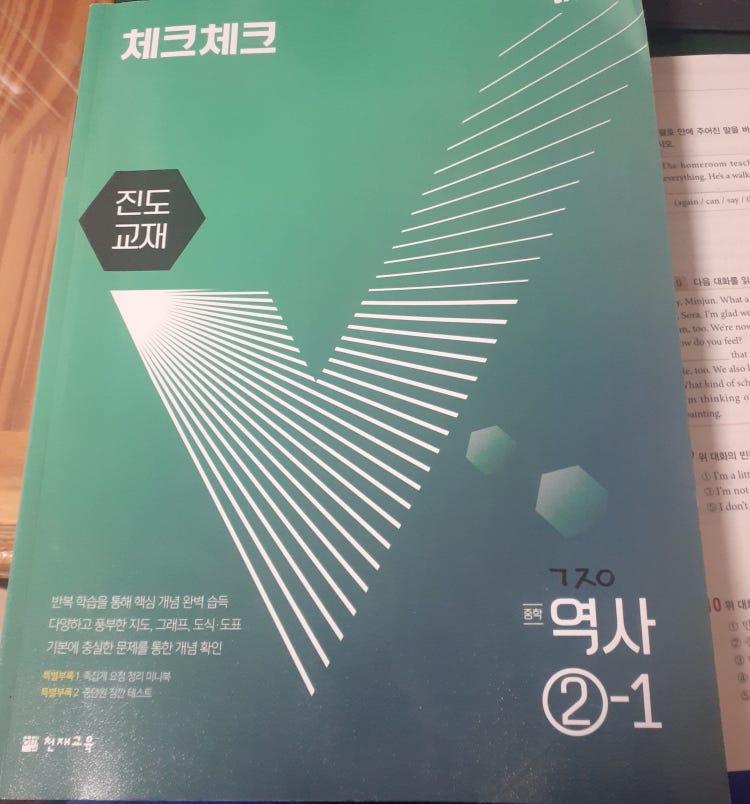 체크체크 역사 답지 : 지식In
