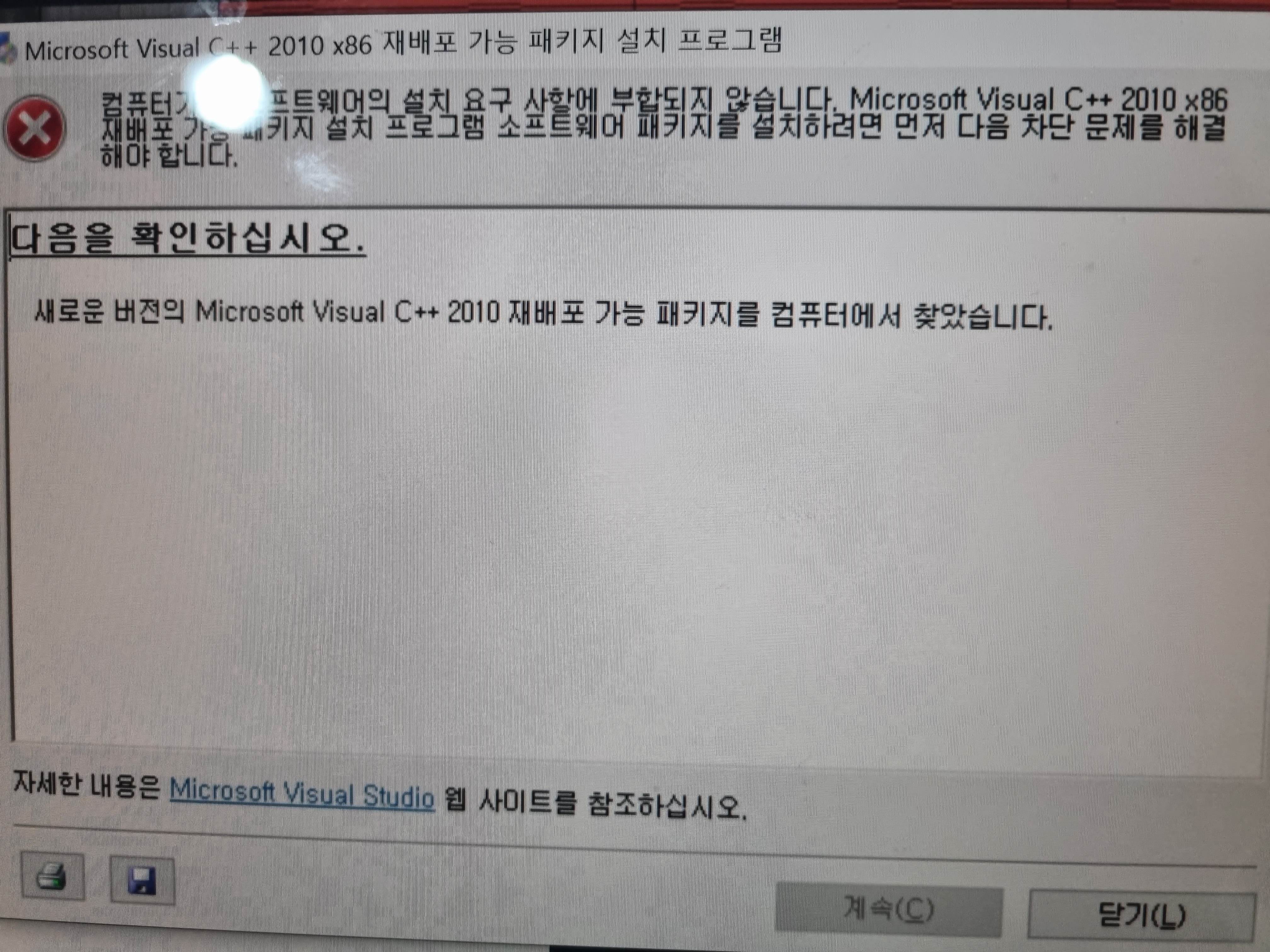 프로그램 설치 오류-Microsoft Visual C++ 2010 x86 재배포 가능 패키지 설치 프로그램 : 네이버 지식iN