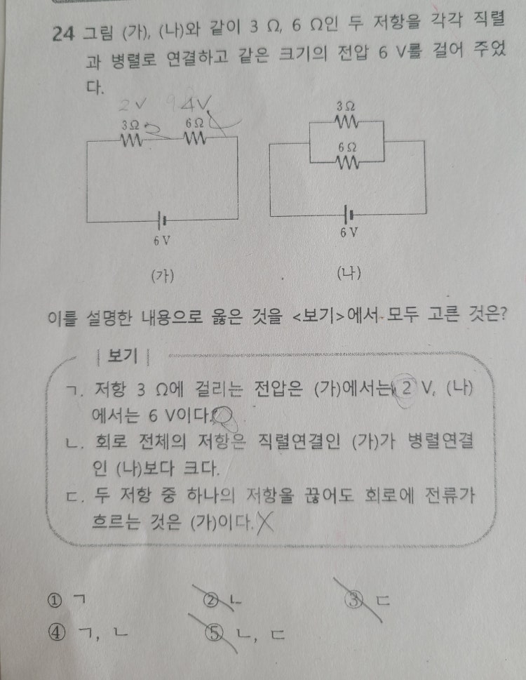 중2 과학 전기와 자기 문제 : 지식In