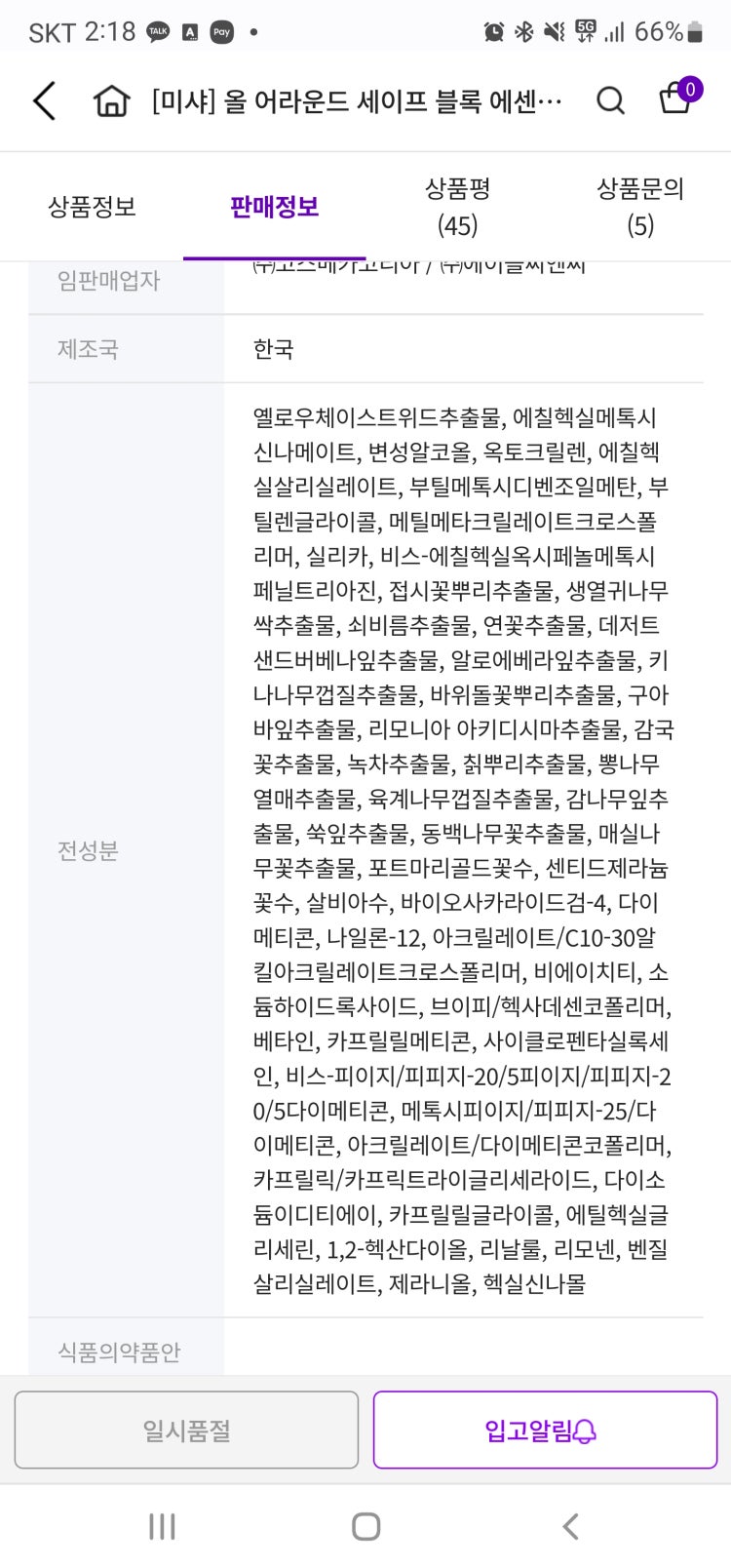 유통기한 지난 선크림 사용가능 문의 (미개봉) : 지식In